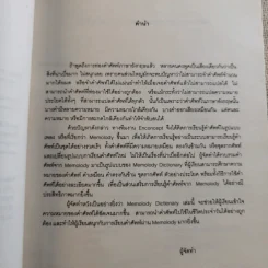 Memolody Dictionary รูปที่ 9