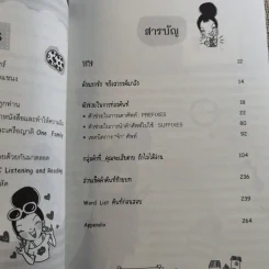 ตีแผ่แบไต๋ (สับ) ศัพท์ ก่อนสอบ - อชิรญา สุทธางคกูล (อาจารย์ลูกปัด) รูปที่ 10