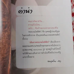 เส้นทางพระบรมโพธิสัตว์ - พระมหาสมชาย ฐานวุฑโฒ รูปที่ 7