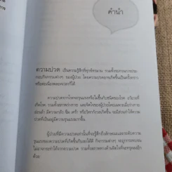 กดจุด 126 ท่า ชะลอความชรา ต้านโรค เพิมพลังชีวิต+นวดคลายเส้น+108 อาการปวดที่รู้จักแล้วหาย รูปที่ 13