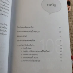 กดจุด 126 ท่า ชะลอความชรา ต้านโรค เพิมพลังชีวิต+นวดคลายเส้น+108 อาการปวดที่รู้จักแล้วหาย รูปที่ 15