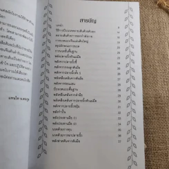 กดจุด 126 ท่า ชะลอความชรา ต้านโรค เพิมพลังชีวิต+นวดคลายเส้น+108 อาการปวดที่รู้จักแล้วหาย รูปที่ 21