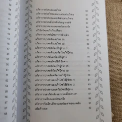 กดจุด 126 ท่า ชะลอความชรา ต้านโรค เพิมพลังชีวิต+นวดคลายเส้น+108 อาการปวดที่รู้จักแล้วหาย รูปที่ 23