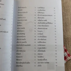 กดจุด 126 ท่า ชะลอความชรา ต้านโรค เพิมพลังชีวิต+นวดคลายเส้น+108 อาการปวดที่รู้จักแล้วหาย รูปที่ 9