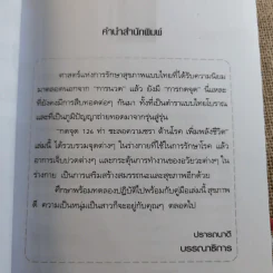 กดจุด 126 ท่า ชะลอความชรา ต้านโรค เพิมพลังชีวิต+นวดคลายเส้น+108 อาการปวดที่รู้จักแล้วหาย รูปที่ 6