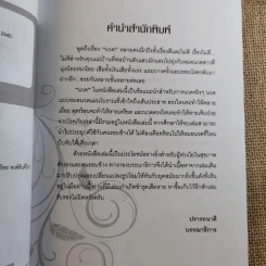 กดจุด 126 ท่า ชะลอความชรา ต้านโรค เพิมพลังชีวิต+นวดคลายเส้น+108 อาการปวดที่รู้จักแล้วหาย รูปที่ 20