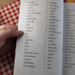 กดจุด 126 ท่า ชะลอความชรา ต้านโรค เพิมพลังชีวิต+นวดคลายเส้น+108 อาการปวดที่รู้จักแล้วหาย รูปที่ 8