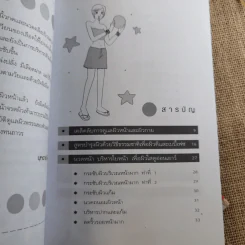 หนังสือเคล็ดลับความสวย ผิวใส เบบี้เฟซ โยคะ ลบริ้วรอย รวม 4 เล่ม รูปที่ 21