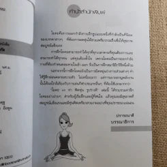 หนังสือเคล็ดลับความสวย ผิวใส เบบี้เฟซ โยคะ ลบริ้วรอย รวม 4 เล่ม รูปที่ 8