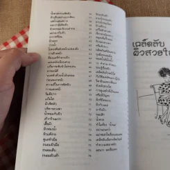 หนังสือเคล็ดลับความสวย ผิวใส เบบี้เฟซ โยคะ ลบริ้วรอย รวม 4 เล่ม รูปที่ 27