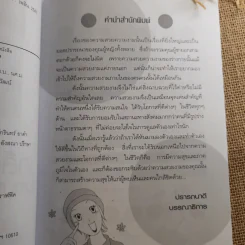 หนังสือเคล็ดลับความสวย ผิวใส เบบี้เฟซ โยคะ ลบริ้วรอย รวม 4 เล่ม รูปที่ 20