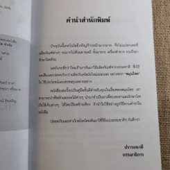 เคล็ดลับสุขภาพอาหารเป็นยา+ค้นคนล้างพิษ+ปลูกและใช้สมุนไพรใกล้ตัว รูปที่ 18
