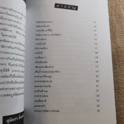 เคล็ดลับสุขภาพอาหารเป็นยา+ค้นคนล้างพิษ+ปลูกและใช้สมุนไพรใกล้ตัว รูปที่ 11
