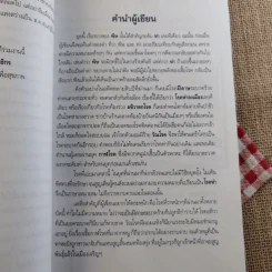 เคล็ดลับสุขภาพอาหารเป็นยา+ค้นคนล้างพิษ+ปลูกและใช้สมุนไพรใกล้ตัว รูปที่ 6
