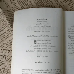 ความลับความรัก - ปนาพันธ์ นุตรอำพันธ์ รูปที่ 8