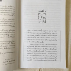 ความลับความรัก - ปนาพันธ์ นุตรอำพันธ์ รูปที่ 11