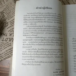 ความลับความรัก - ปนาพันธ์ นุตรอำพันธ์ รูปที่ 10