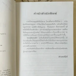 ความลับความรัก - ปนาพันธ์ นุตรอำพันธ์ รูปที่ 9