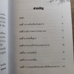 กดจุด มือ-เท้า บรรเทาโรค - ปาจรีย์ นุพงษ์ รูปที่ 10