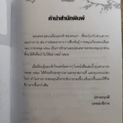 กดจุด มือ-เท้า บรรเทาโรค - ปาจรีย์ นุพงษ์ รูปที่ 8
