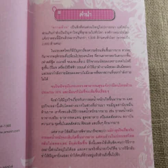 ถ้ารู้คงผอมไปนานแล้ว - โรสแมรี่ รูปที่ 8