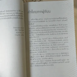 ญี่ปุ่น บทเรียนหลังคราบน้ำตา - ศาสตราจารย์ ดร.ปรีชา อิงคาภิรมย์ รูปที่ 10