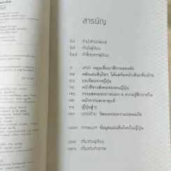 ญี่ปุ่น บทเรียนหลังคราบน้ำตา - ศาสตราจารย์ ดร.ปรีชา อิงคาภิรมย์ รูปที่ 9