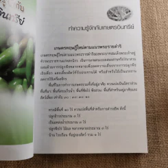 ปลูกพืช เลี้ยงสัตว์ เศรษฐกิจ ตามรอยวิถีเกษตรทฤษฎีใหม่ - เจตน์สิริ ปูชปุณญรัศมิ์ รูปที่ 10