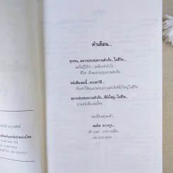 พลิกชีวิต จากหายนะ..สู่ความสำเร็จ - สมคิด ลวางกูร รูปที่ 9