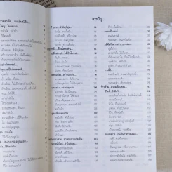 พลิกชีวิต จากหายนะ..สู่ความสำเร็จ - สมคิด ลวางกูร รูปที่ 11