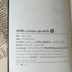 พลิกชีวิต จากหายนะ..สู่ความสำเร็จ - สมคิด ลวางกูร รูปที่ 8