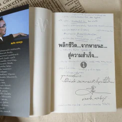 พลิกชีวิต จากหายนะ..สู่ความสำเร็จ - สมคิด ลวางกูร รูปที่ 7