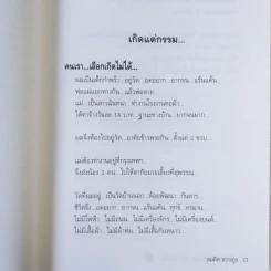 พลิกชีวิต จากหายนะ..สู่ความสำเร็จ - สมคิด ลวางกูร รูปที่ 15