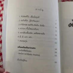 ท่องกันดีนัก รู้จักกันหรือเปล่า (เรียนภาษาอังกฤษอย่างสนุกสนาน) - ผศ.ดร.พนิตนาฎ ชูฤกษ์ รูปที่ 10