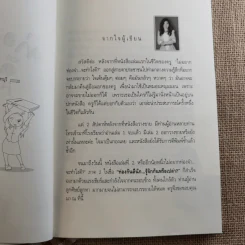 ท่องกันดีนัก รู้จักกันหรือเปล่า (เรียนภาษาอังกฤษอย่างสนุกสนาน) - ผศ.ดร.พนิตนาฎ ชูฤกษ์ รูปที่ 8