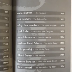 7 มังกร 20 ทายาท ผู้กุมประเทศไทย รูปที่ 13