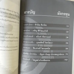 7 มังกร 20 ทายาท ผู้กุมประเทศไทย รูปที่ 11