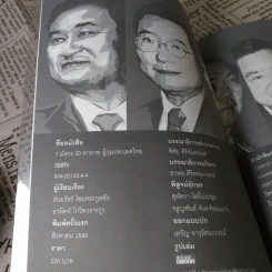 7 มังกร 20 ทายาท ผู้กุมประเทศไทย รูปที่ 8