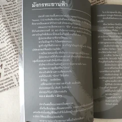 7 มังกร 20 ทายาท ผู้กุมประเทศไทย รูปที่ 14