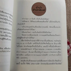 ออมจากน้อยเป็นร้อยล้าน - กิติชัย เตชะงามเลิศ รูปที่ 10