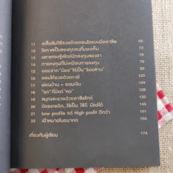 ออมจากน้อยเป็นร้อยล้าน - กิติชัย เตชะงามเลิศ รูปที่ 9