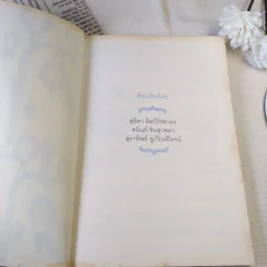 คำตัน แพ้เป็นทางผ่านของชัยชนะ รูปที่ 8