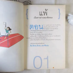 คำตัน แพ้เป็นทางผ่านของชัยชนะ รูปที่ 15