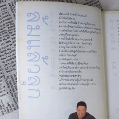 คำตัน แพ้เป็นทางผ่านของชัยชนะ รูปที่ 11