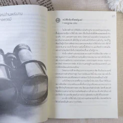 เศรษฐกิจคิดแบบแดง - พิชัย นริพทะพันธุ์ รูปที่ 11