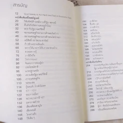 เศรษฐกิจคิดแบบแดง - พิชัย นริพทะพันธุ์ รูปที่ 8