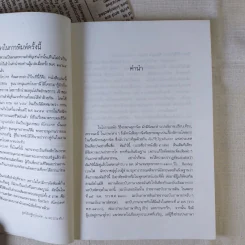 หิโตปเทศ - เสฐียรโกเศศ รูปที่ 10