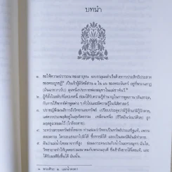 หิโตปเทศ - เสฐียรโกเศศ รูปที่ 11