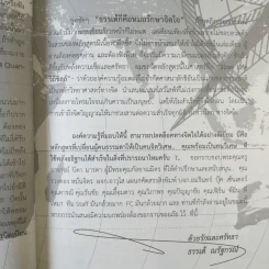 8 ปาฏิหาริย์จิต ชีวิตเปลี่ยน ชุดที่ 1 - ธรรเต้ ณรัฐกรณ์ รูปที่ 10