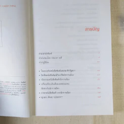 วัดจริยธรรมนักการเมือง นักหนังสือพิมพ์ ใครแย่ - บุญเลิศ ช้างใหญ่ รูปที่ 9